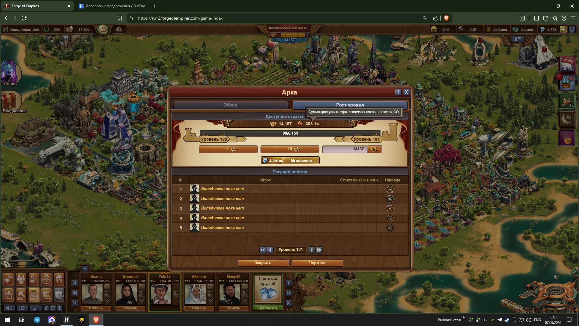 продажа аккаунта к игре Forge of Empires